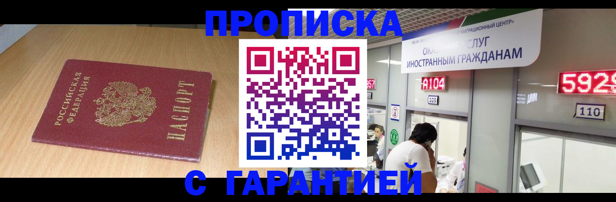 прописка в Кизилюрте